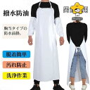 エプロン 作業服 胸当て ロング丈 防水 撥水 入浴介助 食品加工 給食 精肉 水産加工 板前 仕事着 防油 水回り作業 汚れ防止 耐摩耗性 脱着簡単