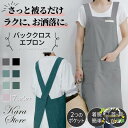 エプロン おしゃれ 保育士 ワンピース 北欧 かぶるだけ バッククロス 大きいサイズ カフェ 撥水 黒 防水