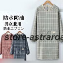 割烹着 スモック エプロン かっぽう着 作業服 防水 仕事着 防油 水回り作業 うわっぱり チェック柄 後ろ開き 汚れ防止 長袖 ポケット付き