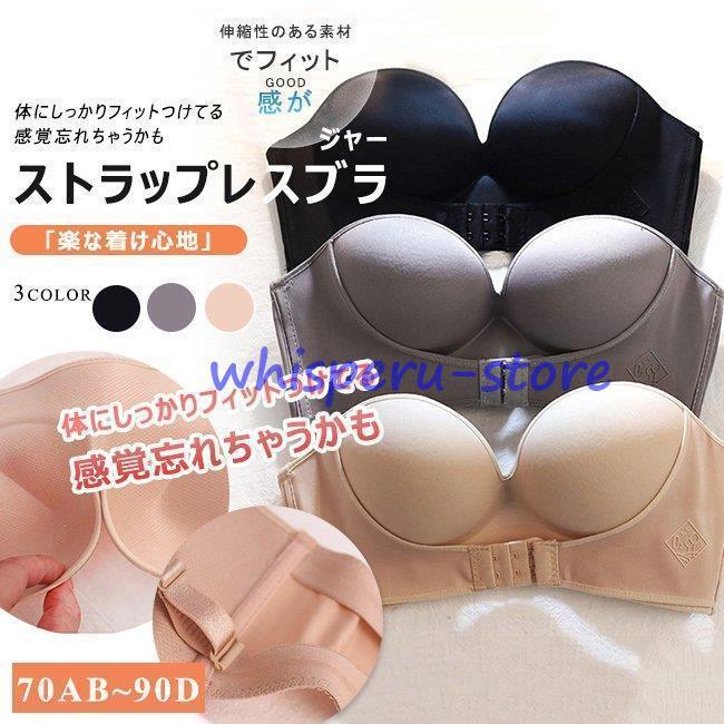 ストラップレスブラジャー ドレスインナー 無地 バストアップ 肩ひもなし 無紐下着 ベアトップ インナー 背中超美なフィットブラ ノンワイヤーブラ 滑り止め