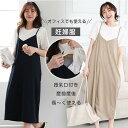 マタニティ ワンピース 授乳口付き ロング キャミスカート インナー 授乳服 妊婦服 マタニティワンピース 通勤 仕事服 オフィス 事務服 会社 無地(4)