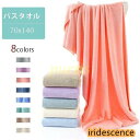 バスタオル 大判 70x140cm タオル 厚手 吸水 速乾 綿 コットン おしゃれ かわいい 可愛い ふわふわ ふかふか 柔らかい 無地 おくるみ 大人 子供...