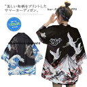 羽織 レディース カーディガン UVカット 七分袖 ゆったり 鶴柄 ス アウター 夏 着物 浴衣 和風 羽織 法被 甚平 ダンス衣装