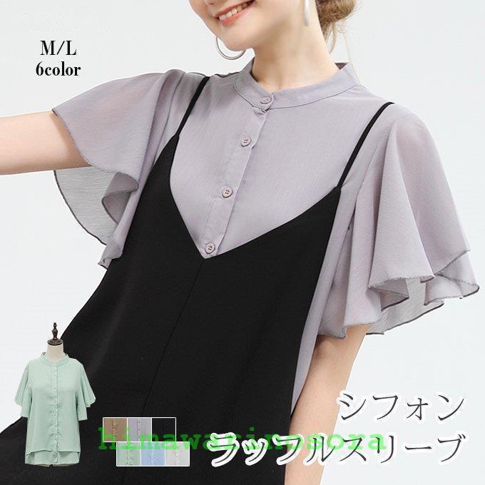 Rakuten - ブラウス トップス レディース 春 半袖 フリル袖 バンドカラーフォーマル M/L 大人 選べる6色 涼しい 夏 シフォンブラウス 可愛い キレイめ 通勤