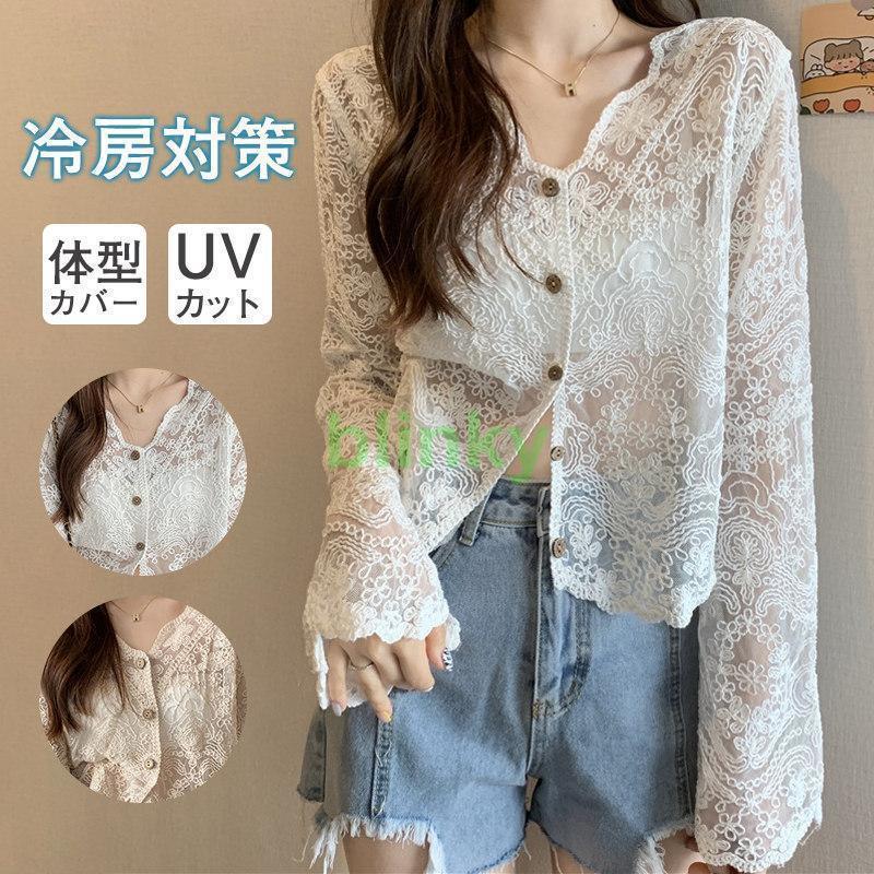 カーディガン 刺繍 レース レディース UVカット ライトアウター トップス 冷房対策 日焼け止め Vネック ショート丈 春夏 かわいい