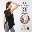 ヨガウェア トップス レディース フィットネスウェア ホットヨガ バックデザイン スポーツウェア カップ付かない 通気 ダイエット