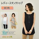 タンクトップ レディース ロング丈 トップス ノースリーブ おしゃれ サイドスリット M L XL 裾後ろ長め お尻ガード 体型カバー 大きな丸襟