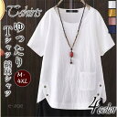 Tシャツ レディース 半袖 綿麻 トップス 無地 ポケット付き エレガント カジュアル きれいめ 大きいサイズ 可愛い ゆったり 着痩せ 春夏 旅行