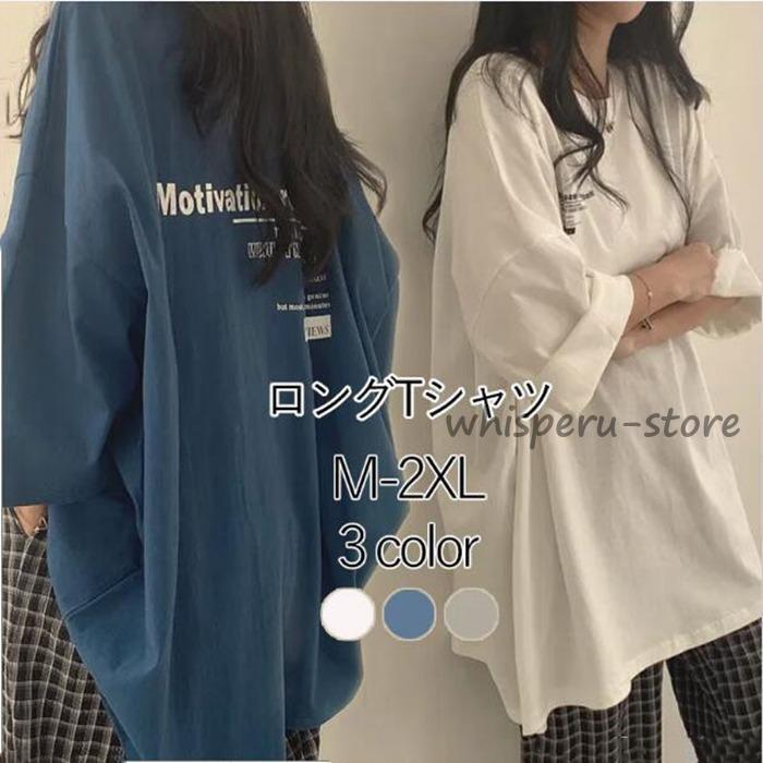 ロングTシャツ レディース 半袖 韓国 大きいサイズ トップス 夏服 上着 ゆったり商品詳細:haojiang35カラー:ブルー、ライトグレー,ホワイトサイズ:M L XL 2XL ■商品説明■素材 綿混紡■注意事項※採寸はメーカー提供情報ですので、1~3cm誤差が生じる場合がございます。※イメージ違いサイズ感での御返品にはお応え出来ません。以上の点を予めご了承下さい。