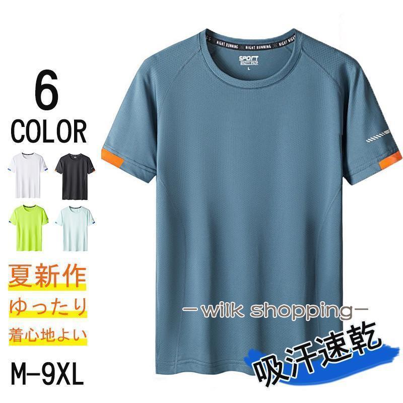 Rakuten - Tシャツ メンズ 半袖 無地 カジュアル メッシュ 通気性 ゆったり 吸汗速乾 スポーツウェア トレーニング ランニング Uネック 軽量 薄手 上品