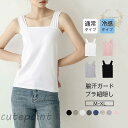ブラ紐隠し 涼しい ブラ紐隠しインナー タンクトップ 脇汗 インナー 抗菌防臭 接触冷感 汗取りインナー 脇汗