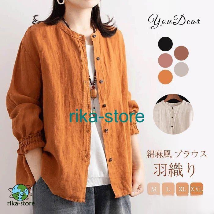 ブラウス レディース 長袖 カーディガン 羽織り 前開き 綿麻混 麻 プルオーバー リネンシャツ リネンレギュラー シャツブラウス 夏 ゆったり 着心地 母の日