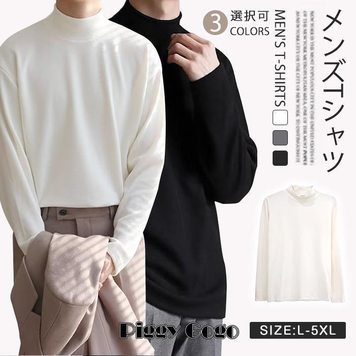 Tシャツ メンズTシャツ ハイネック カジュアル 部屋着 インナー 微起毛 トップス 通勤 春 秋 冬 シンプル 暖かい 保温 無地
