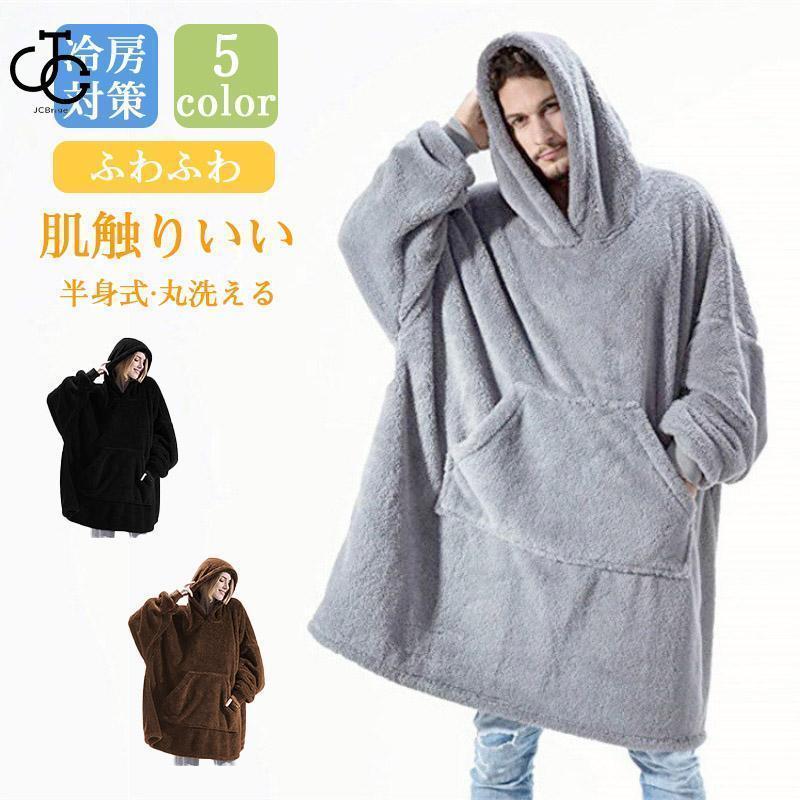着る毛布 暖かい 肌触りいい 寒さ対策 半身式 マイクロファイバー 繊維 無地 寝具 保温 防寒 冬 ポケッ..