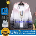 ラッシュガード パーカー UVカット UVパーカー 接触冷感 薄手 通気 吸汗速乾 紫外線対策 大きいサイズ 長袖 日焼け防止 水着用 フード付き