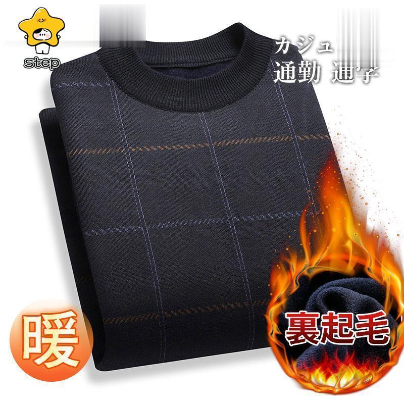 ニットセーター メンズ フェイクレイヤード カジュアル おしゃれ トップス 暖かい 防寒 裏起毛 冬服 選べる シニア 紳士