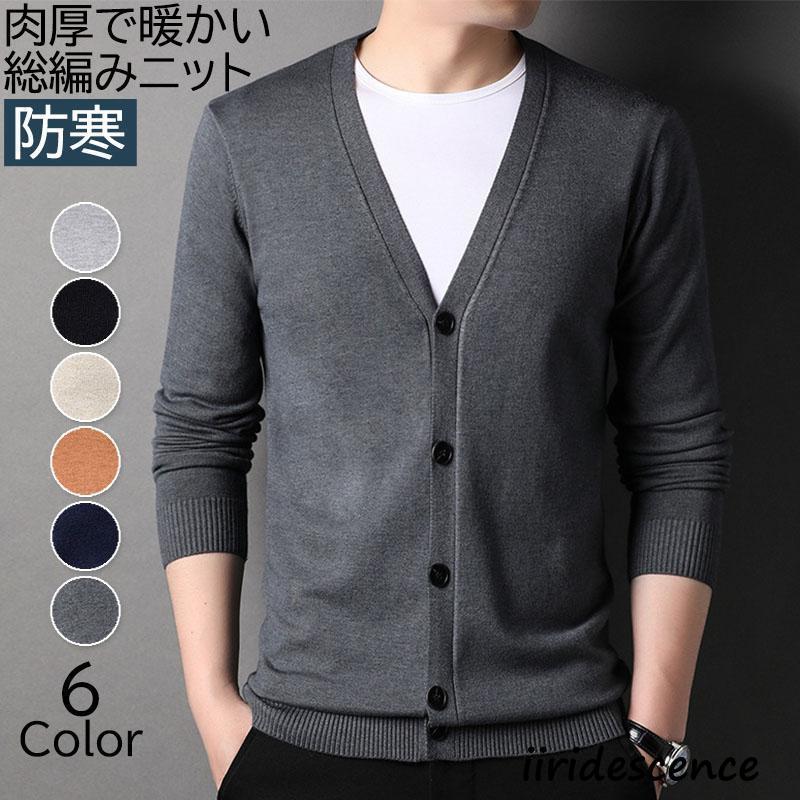 セーター メンズ ニット カーディガン 無地 カットソー トップス ビジネス ライトニット Vネック 長袖 秋冬 冬服 インナー カジュアル シンプル