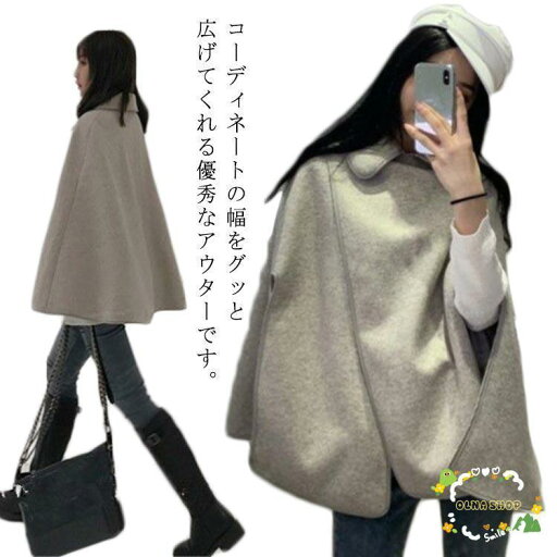 ポンチョ レディース ケープコート 秋 冬 春 着物 コート フェイクウール ショール ボレロ 上品 おしゃれ アウター 上着 30代 20代 40代 ポンチョ レディース ケープコート 秋 冬 春 着物 コート フェイクウール ショール ボレロ 上品 おしゃれ アウター 上着 30代 20代 40代