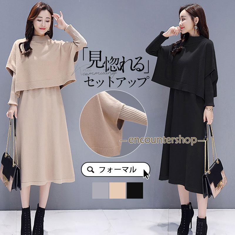 Turtleneck - 卒業式 服 母 服装 セットアップ レディース ニットワンピース 上下セット ハイネック ニットベスト セーター ロング丈 春 秋 冬 カジュアル 七五三 ママ