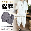 綿麻上下セット セットアップ リネン 夏 半袖 薄手 サルエルパンツ メンズ ワイド ルームウェア 部屋着 父の日 プレゼント