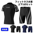 水着 メンズ スイムウェア 耐塩素 ラッシュガード 上下セット セパレート フィットネス水着 競泳 半袖 男子 学生 スイミングパンツ 海 プール ジム 練習用