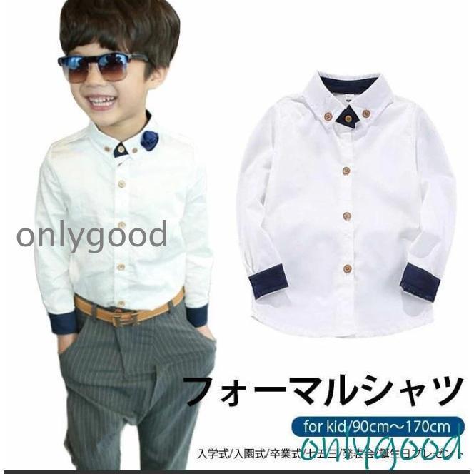 カッターシャツ ホワイト 子供シャツ 長袖シャツ ワイシャツ 男の子 スーツインナー着 カジュアル キッズ 七五三 入学式 結婚式 入園式 発表会
