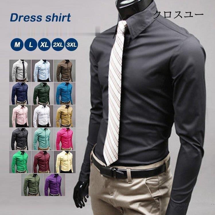ワイシャツ メンズ 長袖 Yシャツ ビジネス シャツ スリム 無地 カラフル フォマール 春 秋 秋服 通勤 ..