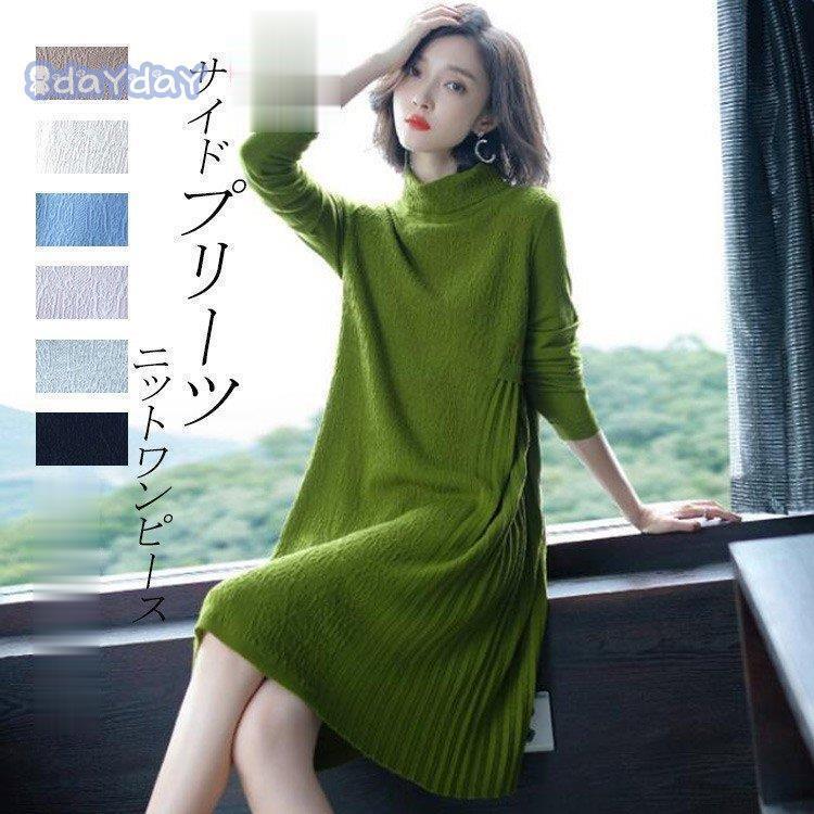 ニットワンピース サイドプリーツ 膝上 ロングニット ニットセーター ハイネック ゆったり オーバーサイズ 体型カバー 薄手 柔らか フレア カジュアル きれい...
