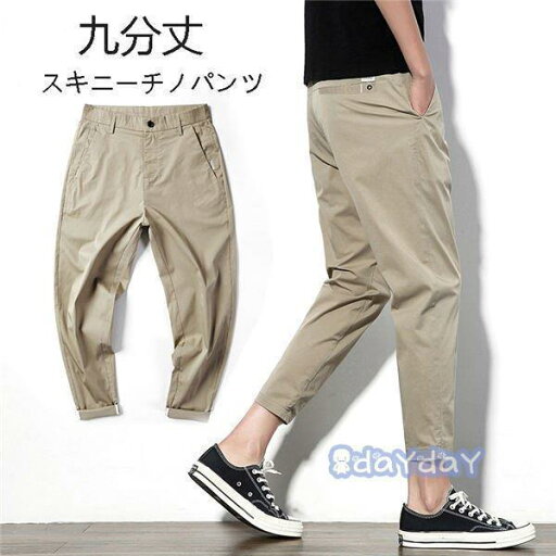 薄手 ジョーカーパンツ 通勤用 テーパードパンツ 長ズボン 普段着 9分丈パンツ 春夏 イエロージーパンツ メンズ スリムパンツ チノパン