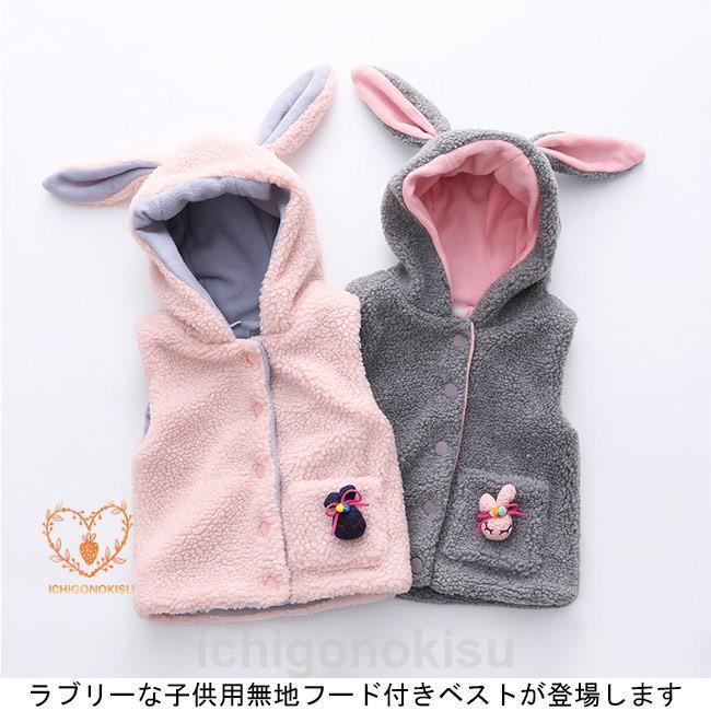 ベスト 無地 コート うさぎ 女の子 秋冬 フード付き あたっか 防寒 厚手 子供 可愛い シンプル トップス