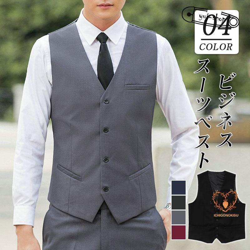 ベスト メンズ スーツベスト ジレベスト テーラードベスト スリム フォーマル 結婚式 カジュアル 紳士服 発表会 ビジネス チョッキ 前開き