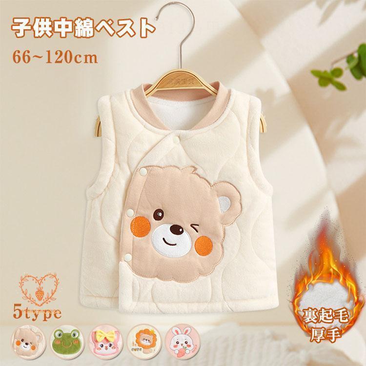 子供ベスト 中綿 ベビー 厚手 男の子 女の子 動物柄 男女兼用 キッズ ノースリーブ 新生児 赤ちゃん カ..
