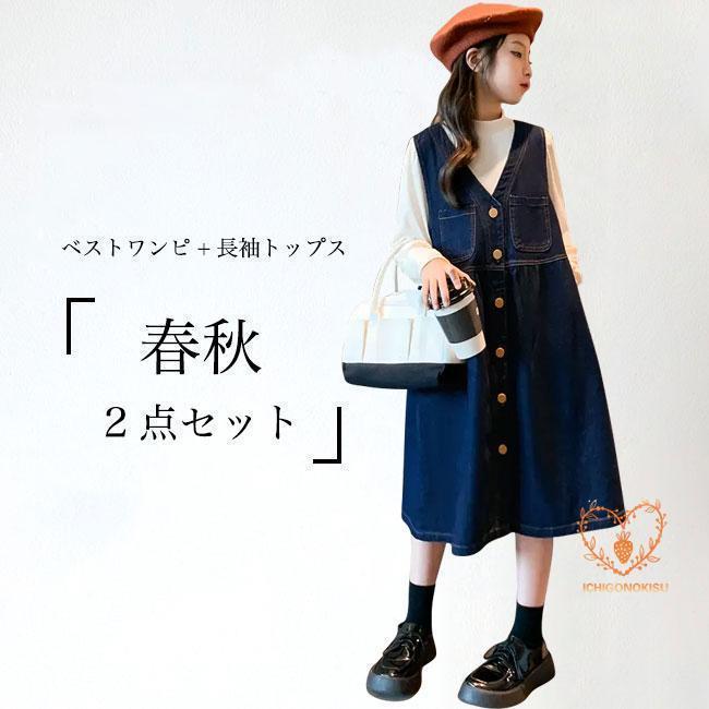 女の子 ベストワンピ デニム 長袖Tシャツ 2点セット 子供 デニムワンピース Aライン 春 秋 カットソー ..