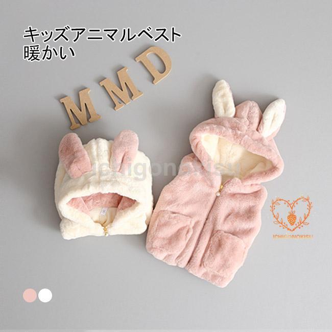 ベスト キッズ 女の子 ベビー ボア フード付き フリースベスト アニマルベスト 前開き 防寒 保温 暖か..