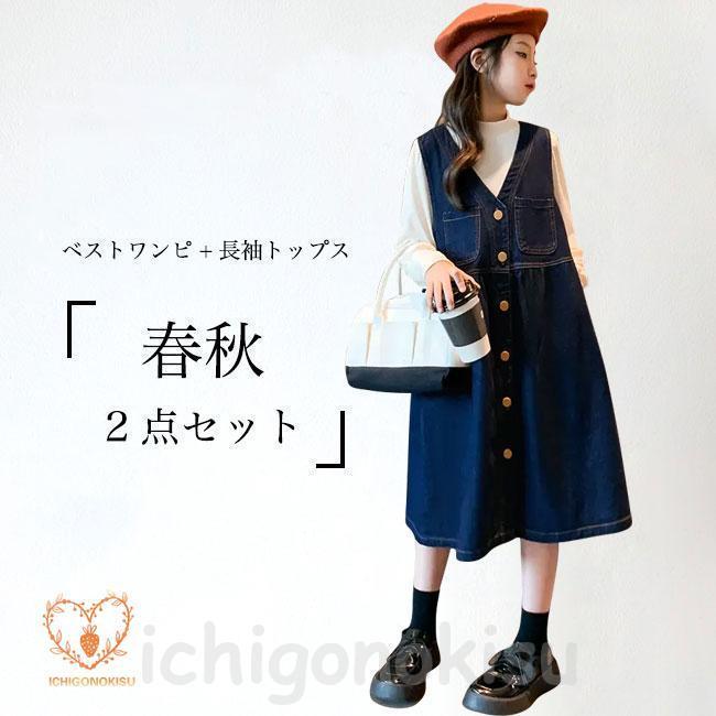 女の子 ベストワンピ デニム 長袖Tシャツ 2点セット 子供 デニムワンピース Aライン 春 秋 カットソー ..
