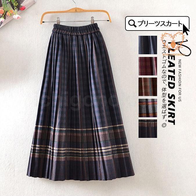 プリーツスカート ラシャロングスカート レディース 切っりパなし チェック柄 春秋冬 マキシ 体型カバー 着痩 Aライン 春夏秋冬 オシャレ 通勤 高級感