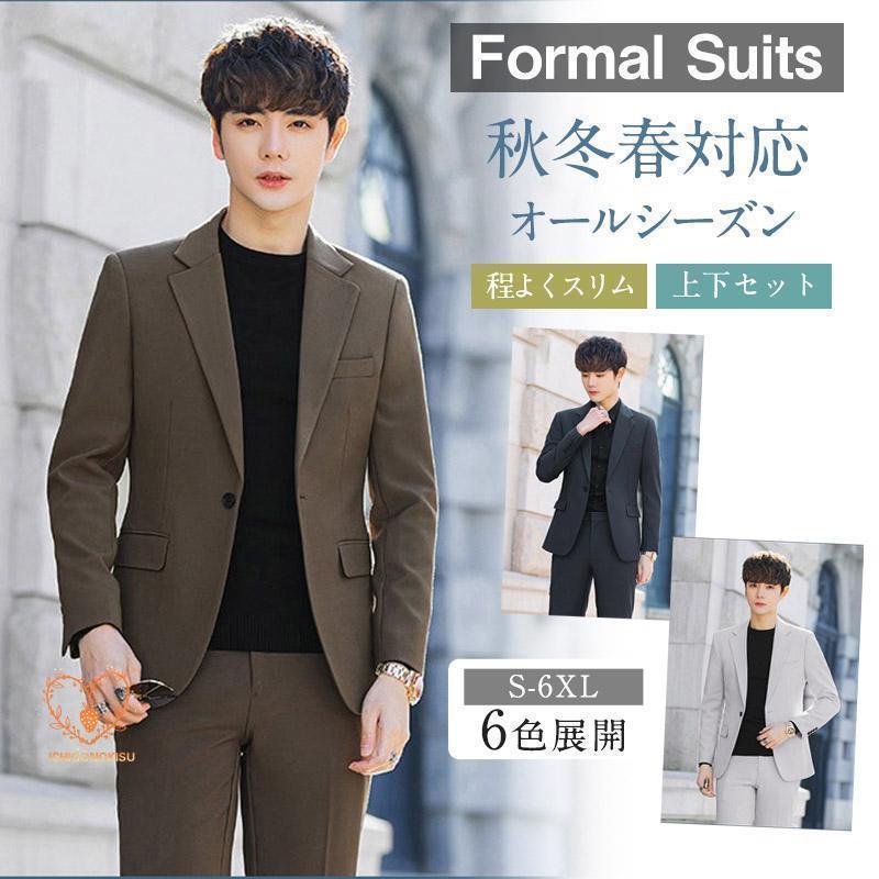 スーツ メンズ スリム ビジネス カジュアル 上下洗える スラックス 秋冬春 結婚式 卒業式 卒園式 パパ セレモニー 入社式