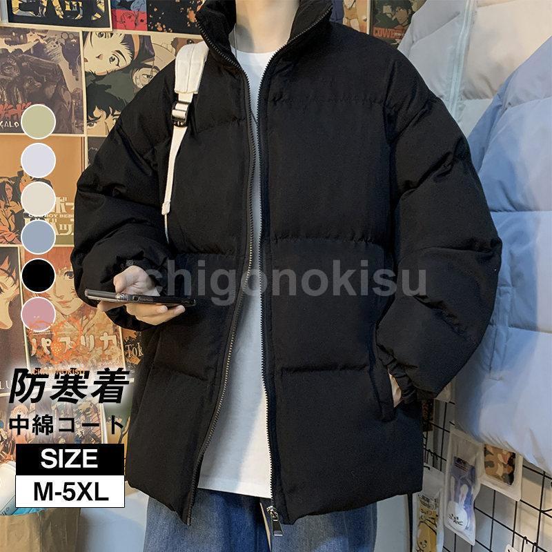 ダウンジャケット メンズ 中綿ジャケット 中綿コート ビジネス 通勤 通学 シンプル おしゃれ 韓国風 防風 防寒ジャケット 秋冬 暖かい