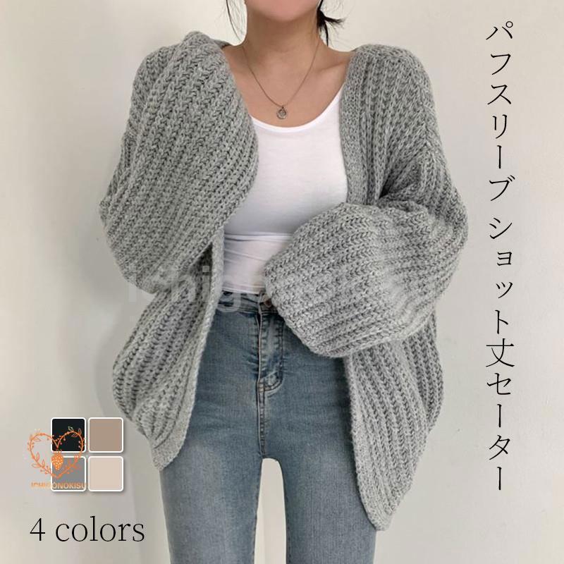 ニットカーディガン レディース 秋冬 40代 長袖セーター パフスリーブ ショット丈セーターアウター ゆったりプルオーバー オシャレ韓国風 大人ニット厚手 50代