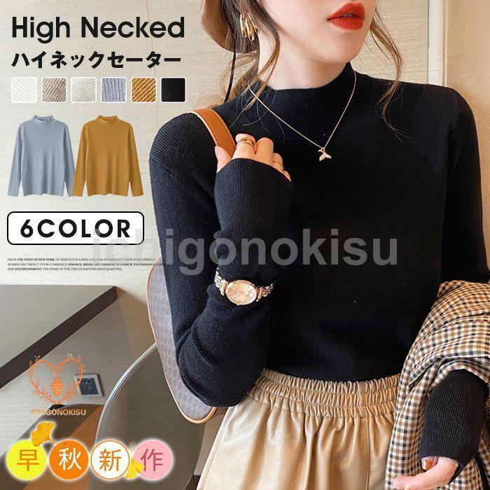ニットセーター レディース 長袖 ハイネック 韓國ファッション ニットトップス ニット可愛い 秋冬服 着..