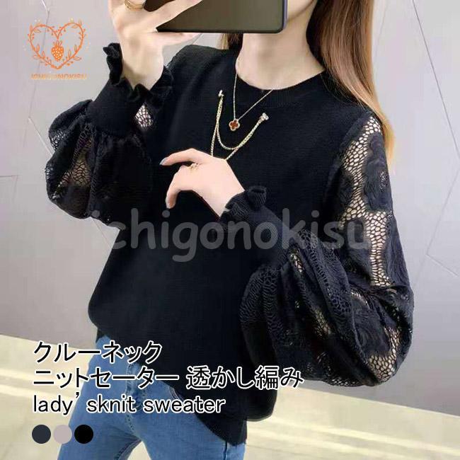 ニットセーター レディース インナー 無地 クルーネック 長袖 フリル付き 透かし編み 柔らかい ゆった..