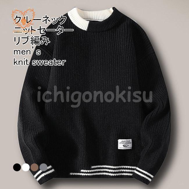ニットセーター メンズ インナー 配色 クルーネック 長袖 リブ袖口 保温性 柔らかい 暖かい ゆったり 体型カバー シンプル 秋冬