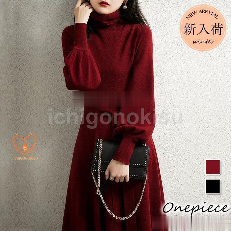 ニットワンピース 40代 オシャレ ニットワンピース ロング 秋冬 ニットワンピース 黒 パフスリーブセーター Aラインスカート ニットインナー ゆったり大人