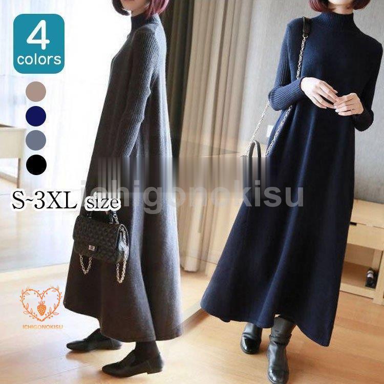 ニットワンピース 40代 ニットワンピ レディース 春秋冬 ハイネック 厚手 長袖 ロング マキシ 黒スカート セーターワンピース 着痩せ きれいめ 韓国風 30代 50代
