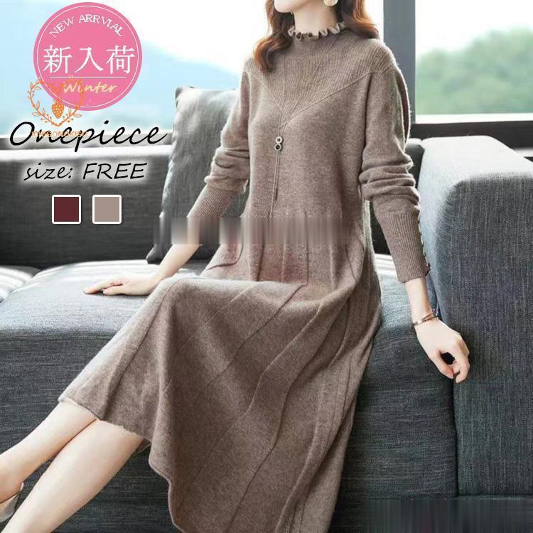ニットワンピース レディース 40代 きれいめ マキシワンピース 秋冬 長袖ワンピース ニットAラインスカート オシャレ韓国風 大人ハイネックセーター 通勤OL 30代