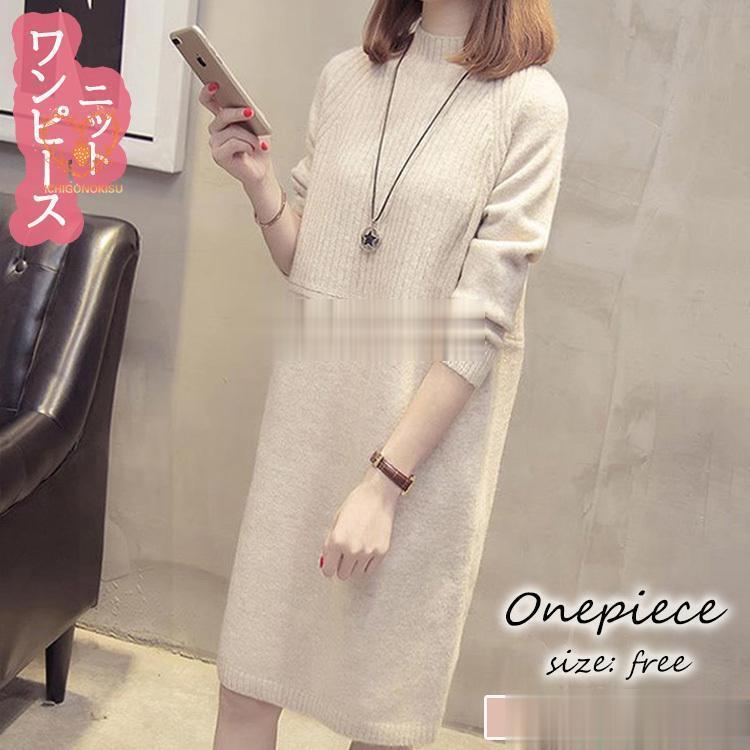 ニットワンピース 40代 オシャレ ニットワンピース ロング 秋冬 ニットワンピース 無地 膝丈スカート ニットインナー セーター ゆったり韓国風 大 30代 50代