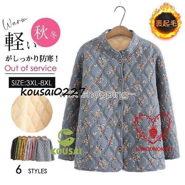 Parka - 婦人服 中綿ジャケット 裏ボア レディース シニアアウター 花柄 厚手 キルティングジャケット 中綿キルトブルゾン 立ち襟 冬用 あったか