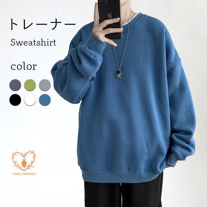 Rakuten - トレーナー Tシャツ メンズ 冬 春 秋 パーカー おしゃれ 厚手 ゆったり シンプル 長袖 無地 通学 カジュアル キレイめ ス 冬新作