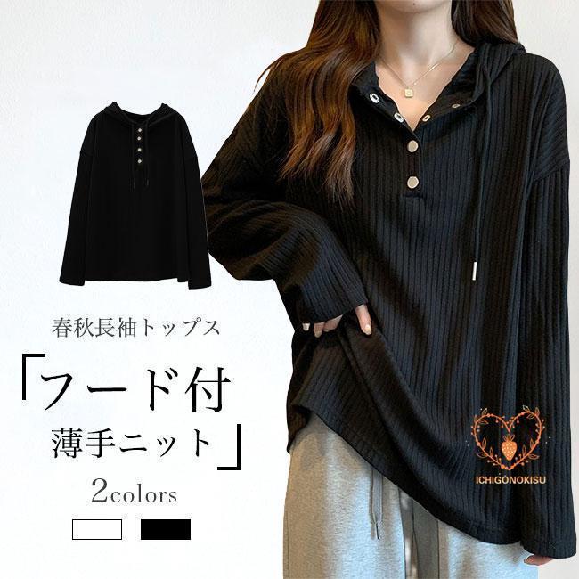 樂天商城 - 薄手ニット レディース ニットパーカー ゆったり セーター フード付 長袖Tシャツ ニットTシャツ オーバーサイズ ドロップショルダー 長袖 春 秋
