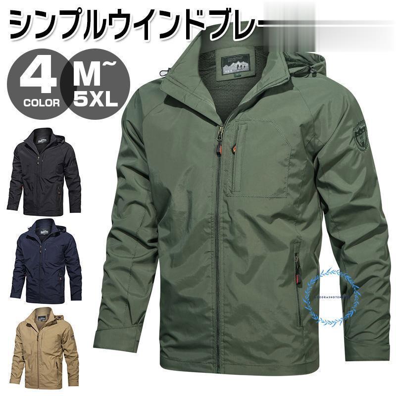 マウンテンパーカー メンズ 春 秋 防水 防風 ジャケット ウインドブレーカー ブルゾン ジャンパー パーカー ジャケット 薄手 登山ウェア コート アウトドア